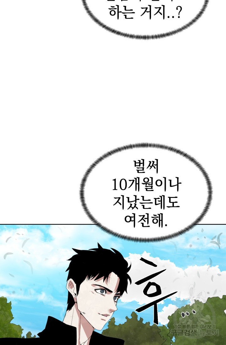 에뜨랑제 31화 22