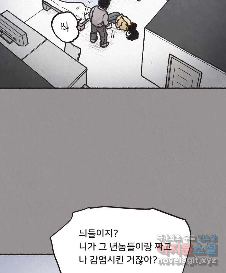 4명 중 1명은 죽는다 26화 외도 (5) 3