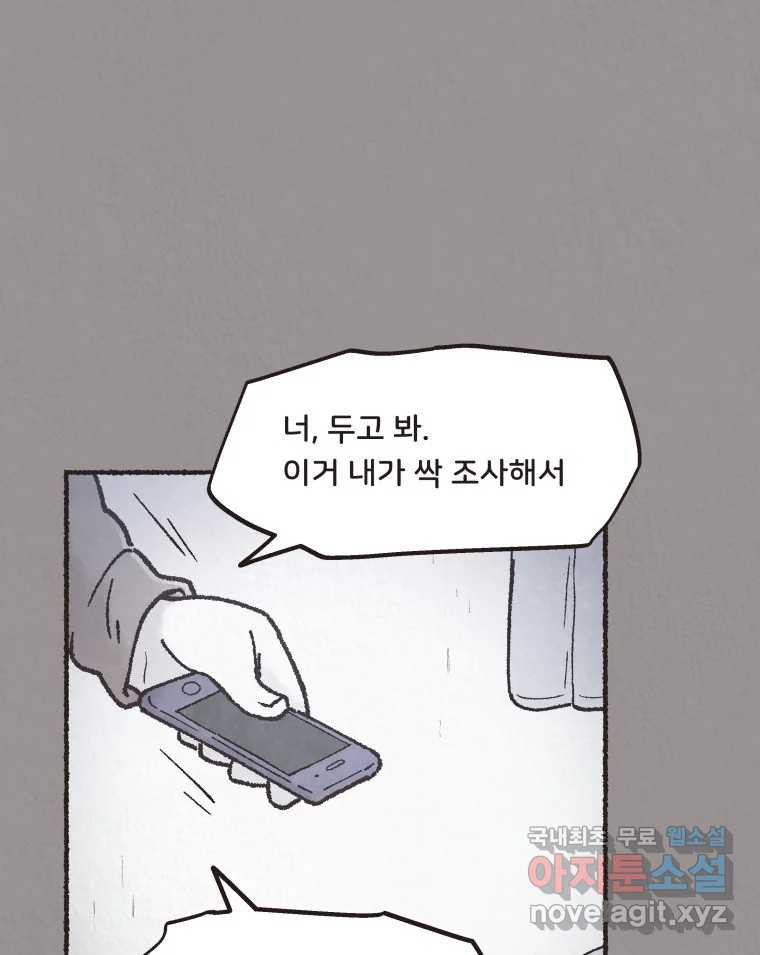 4명 중 1명은 죽는다 26화 외도 (5) 10