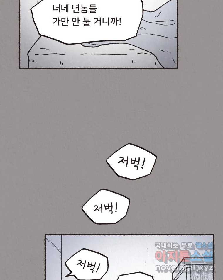 4명 중 1명은 죽는다 26화 외도 (5) 11