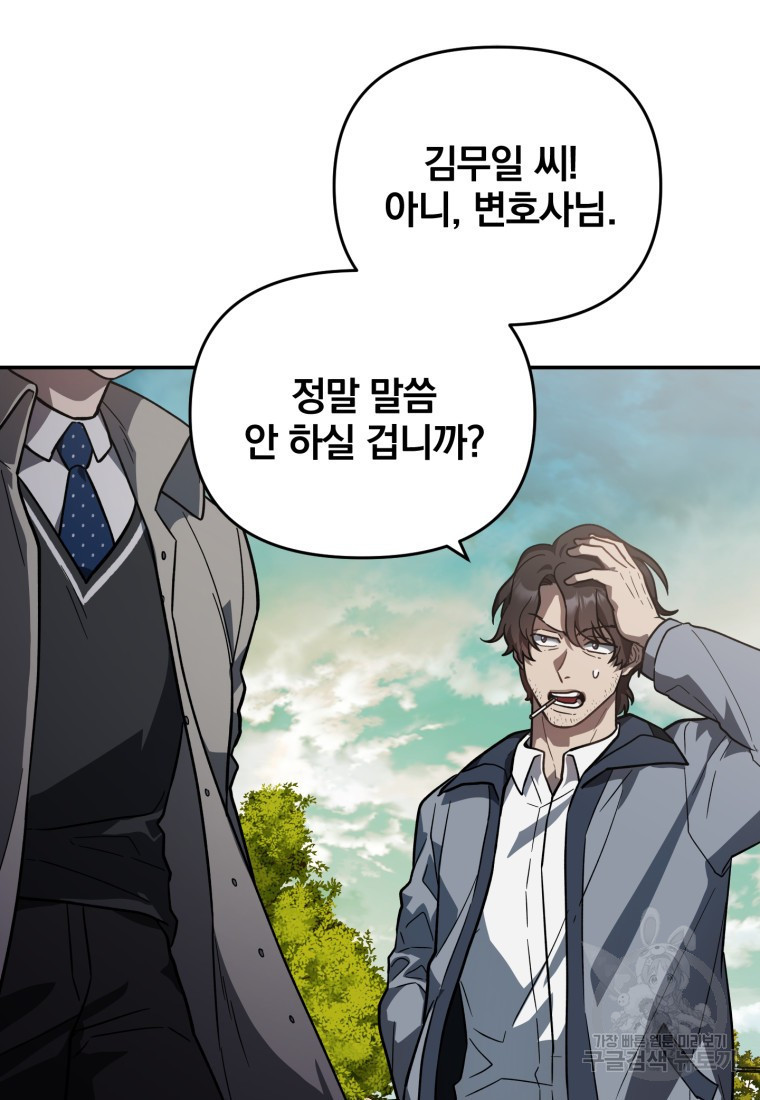 내가 죽였다 시즌2 3화 5