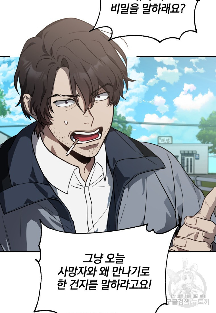 내가 죽였다 시즌2 3화 8