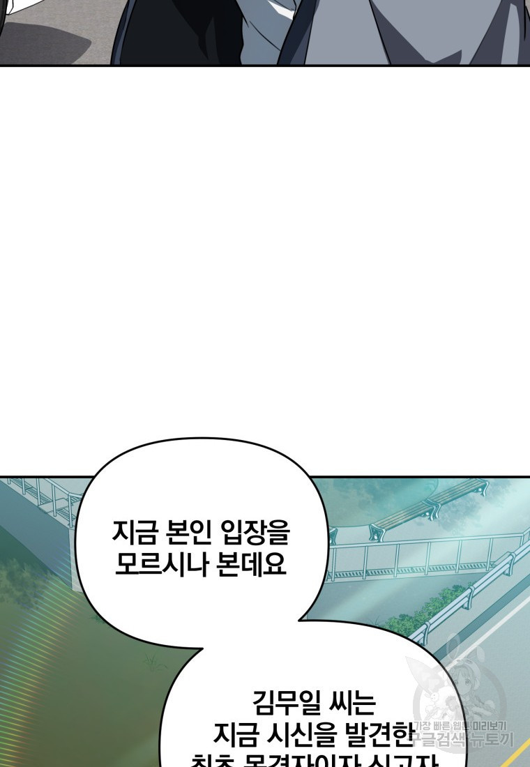 내가 죽였다 시즌2 3화 13