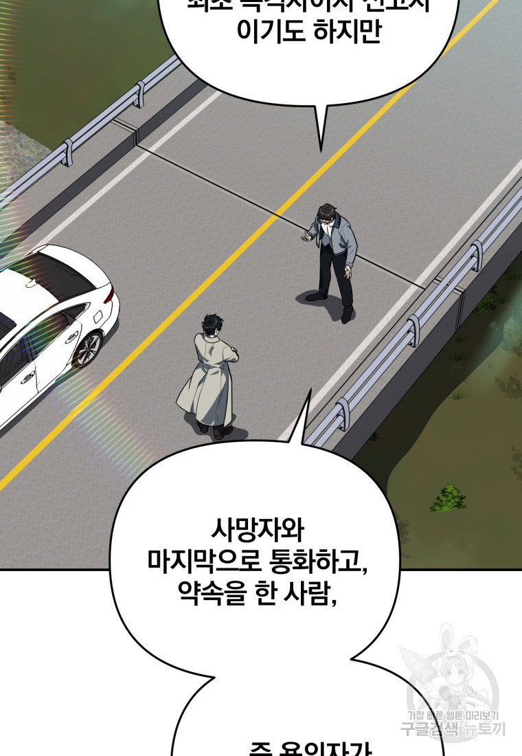 내가 죽였다 시즌2 3화 14