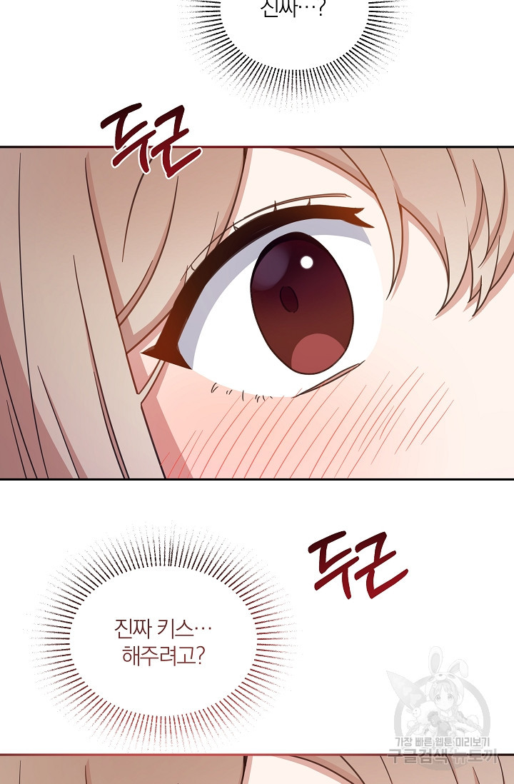 열애, 해줘요 (원제: 해줘요, 오빠) 5화 7