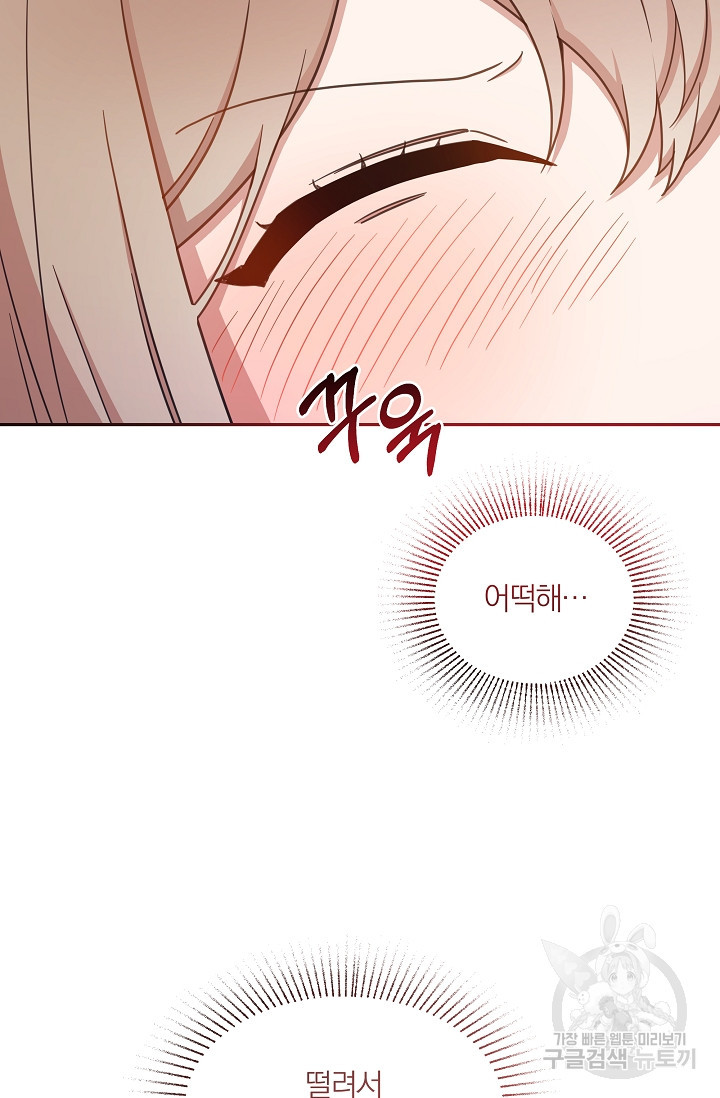 열애, 해줘요 (원제: 해줘요, 오빠) 5화 8