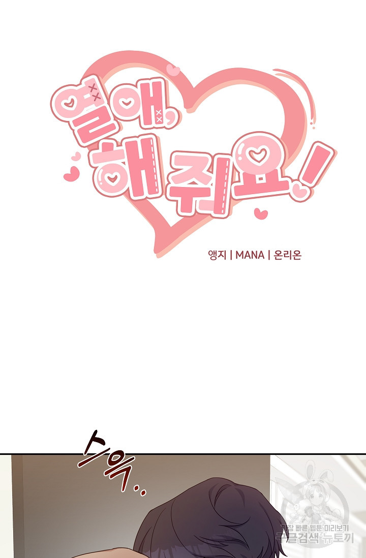 열애, 해줘요 (원제: 해줘요, 오빠) 5화 10