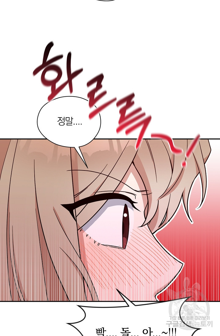열애, 해줘요 (원제: 해줘요, 오빠) 5화 16