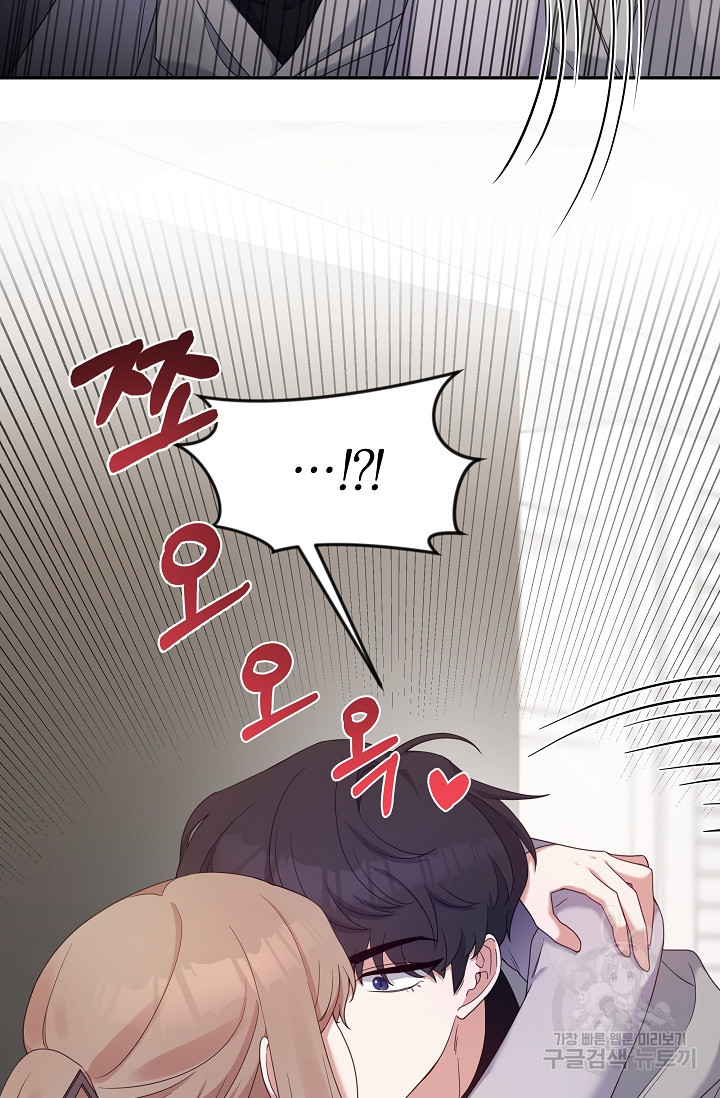 열애, 해줘요 (원제: 해줘요, 오빠) 5화 18