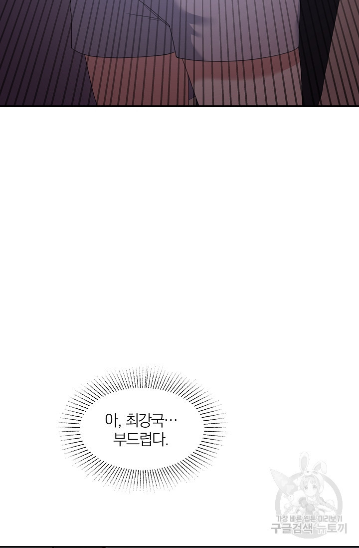 열애, 해줘요 (원제: 해줘요, 오빠) 5화 20