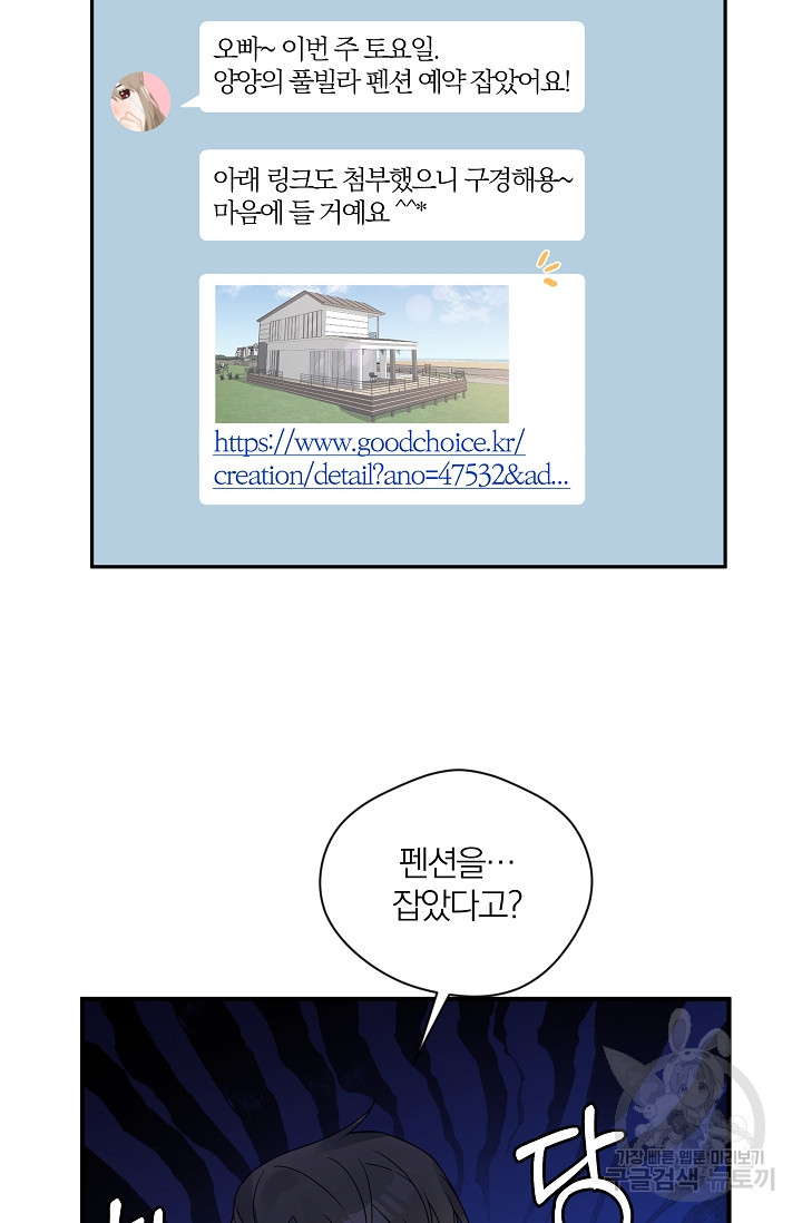 열애, 해줘요 (원제: 해줘요, 오빠) 7화 3