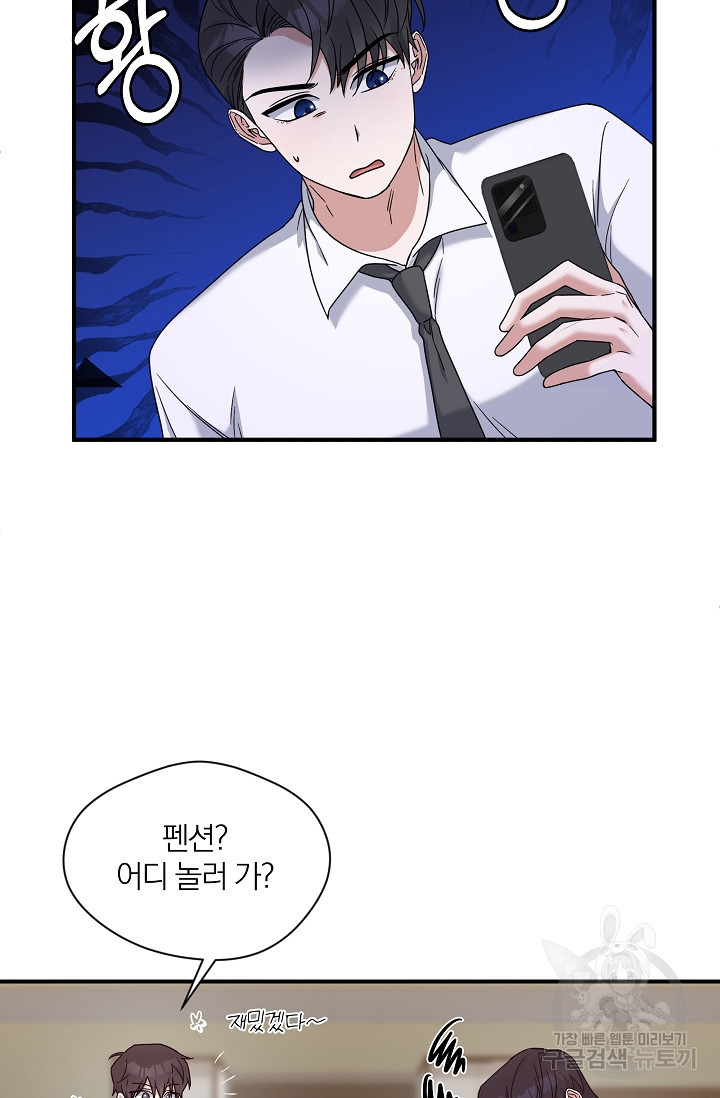 열애, 해줘요 (원제: 해줘요, 오빠) 7화 4