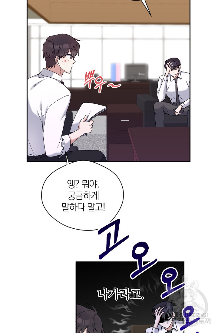 열애, 해줘요 (원제: 해줘요, 오빠) 7화 6