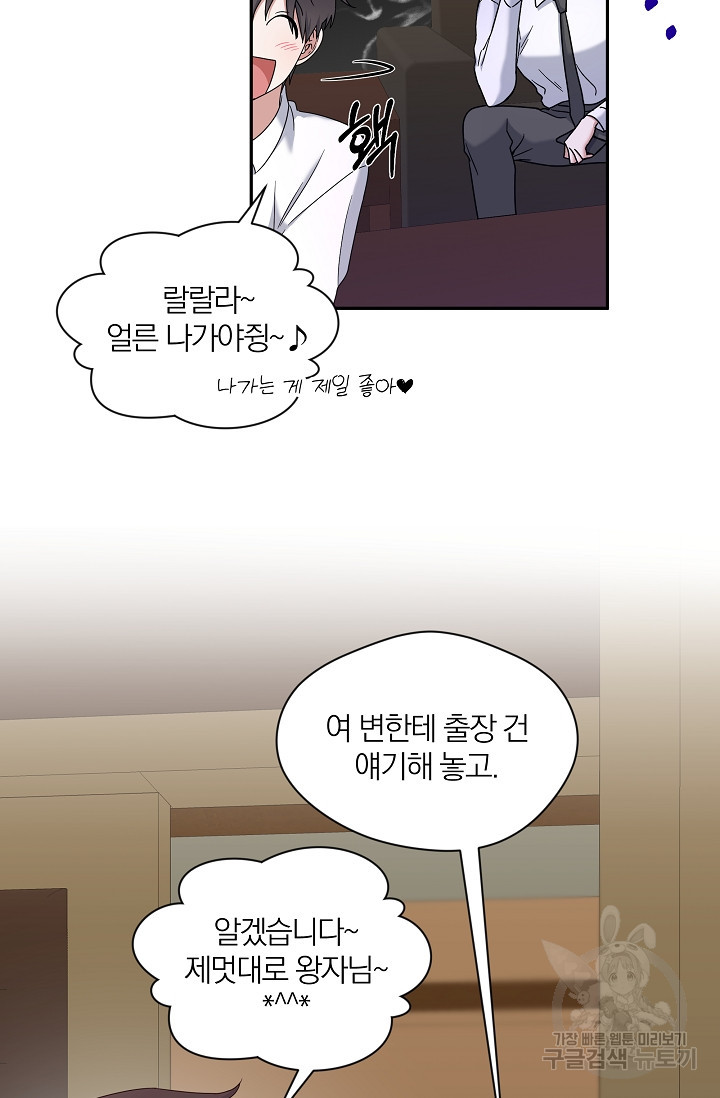 열애, 해줘요 (원제: 해줘요, 오빠) 7화 7