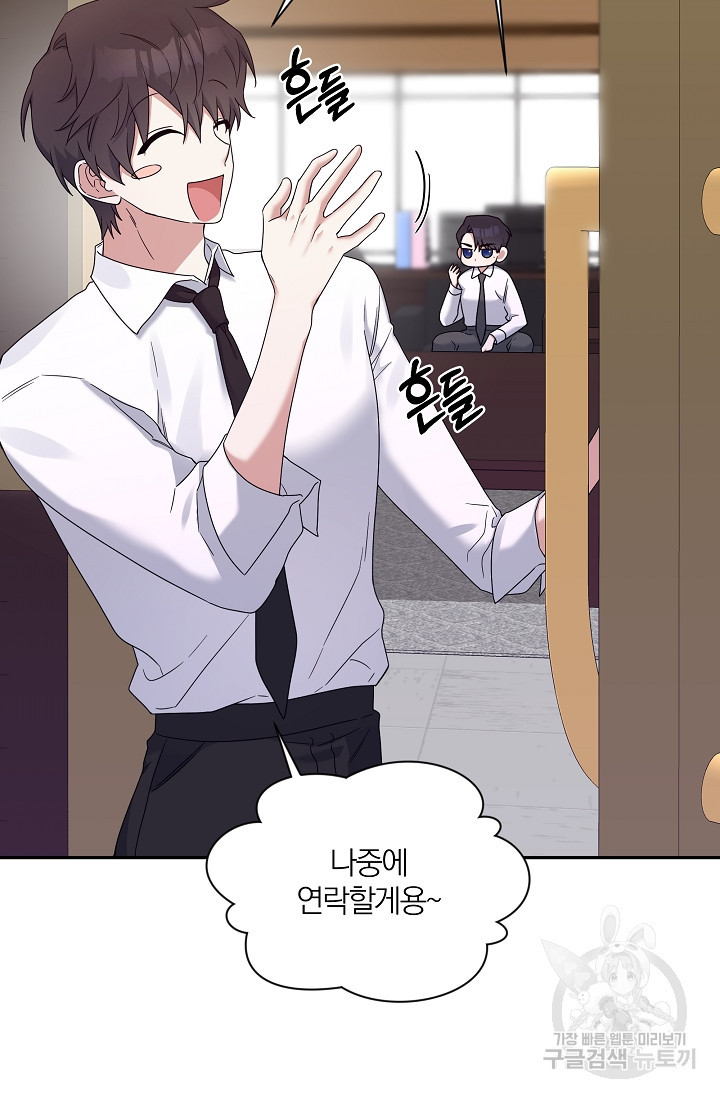열애, 해줘요 (원제: 해줘요, 오빠) 7화 8