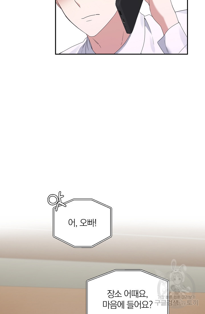 열애, 해줘요 (원제: 해줘요, 오빠) 7화 11