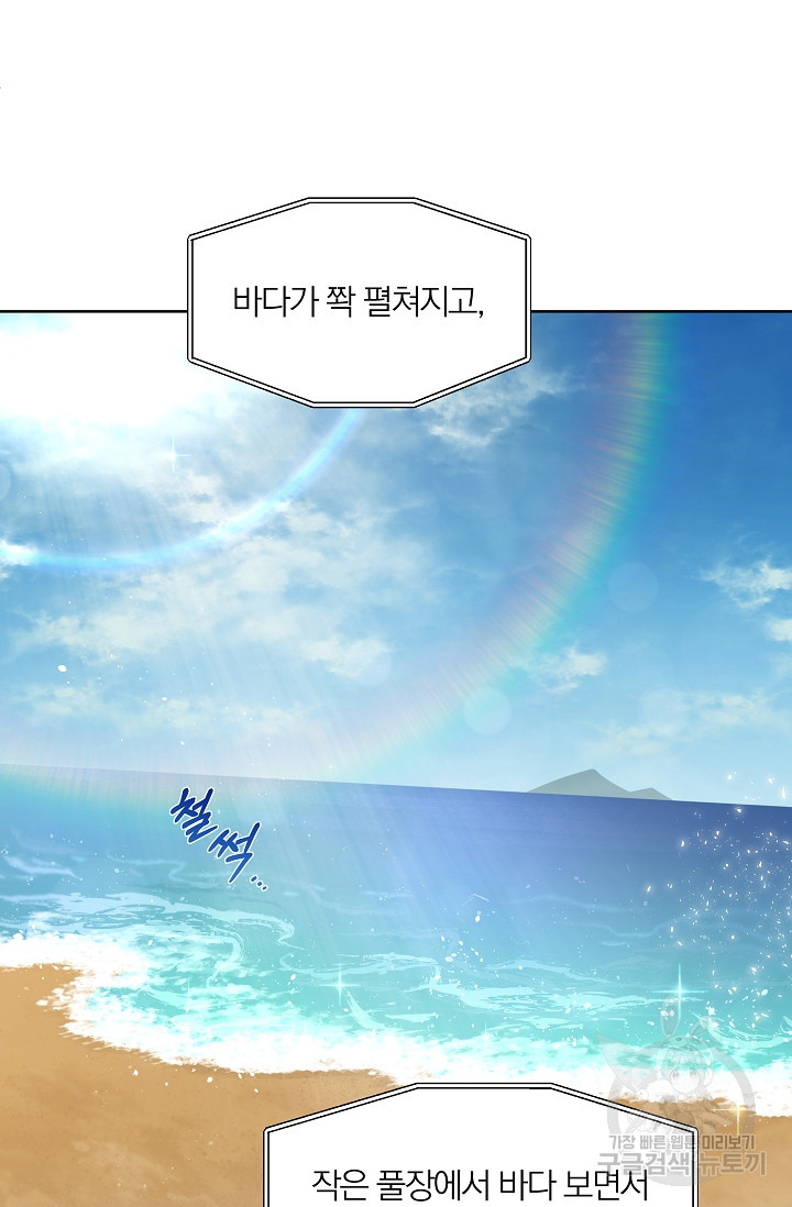열애, 해줘요 (원제: 해줘요, 오빠) 7화 13