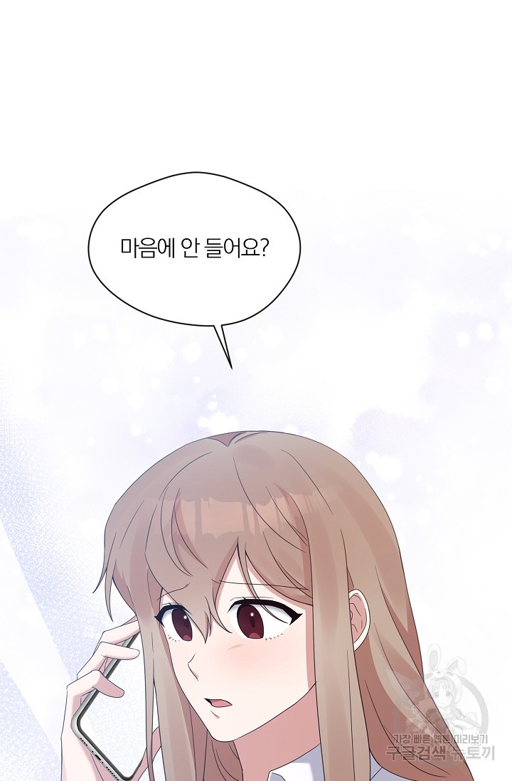 열애, 해줘요 (원제: 해줘요, 오빠) 7화 17