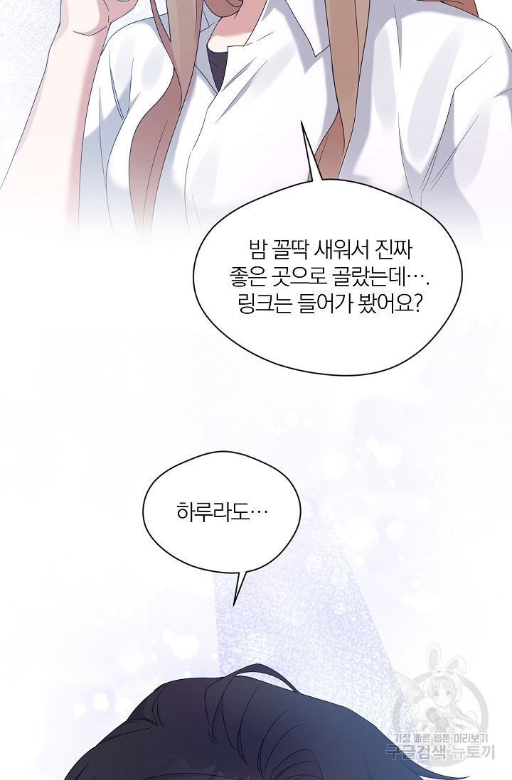 열애, 해줘요 (원제: 해줘요, 오빠) 7화 18