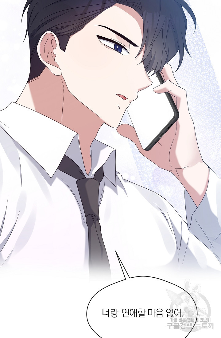 열애, 해줘요 (원제: 해줘요, 오빠) 7화 19