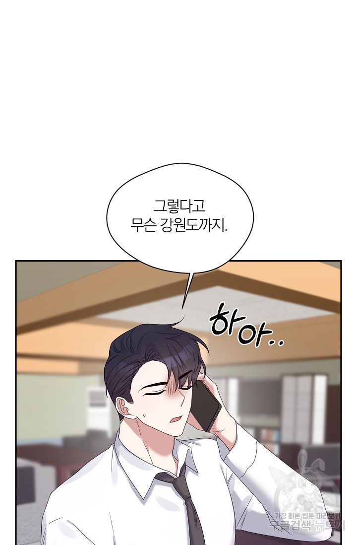 열애, 해줘요 (원제: 해줘요, 오빠) 7화 21