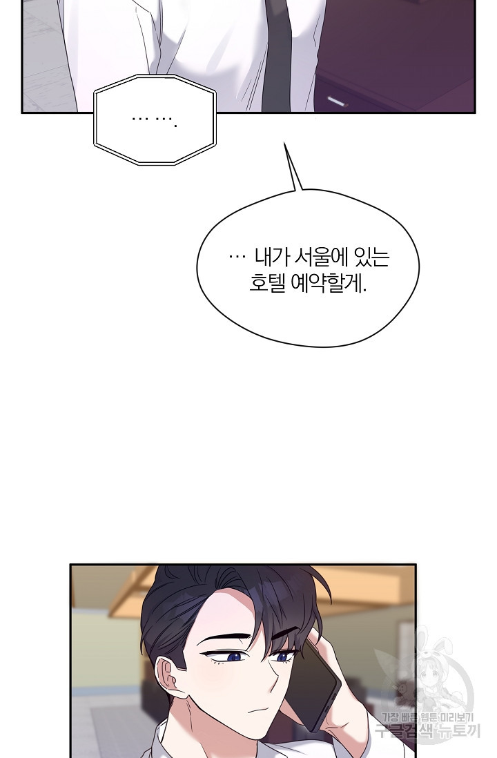 열애, 해줘요 (원제: 해줘요, 오빠) 7화 22