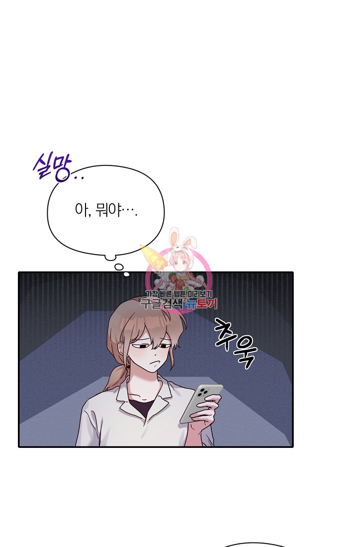 열애, 해줘요 (원제: 해줘요, 오빠) 12화 1