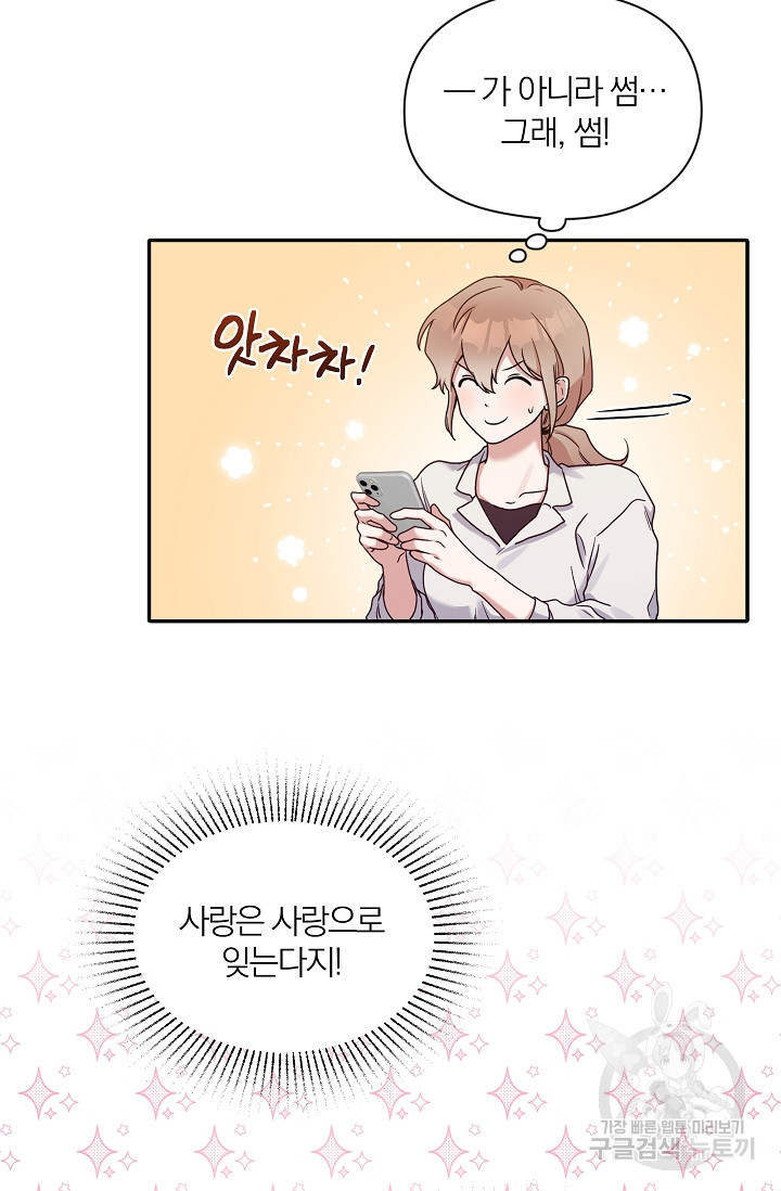 열애, 해줘요 (원제: 해줘요, 오빠) 12화 2