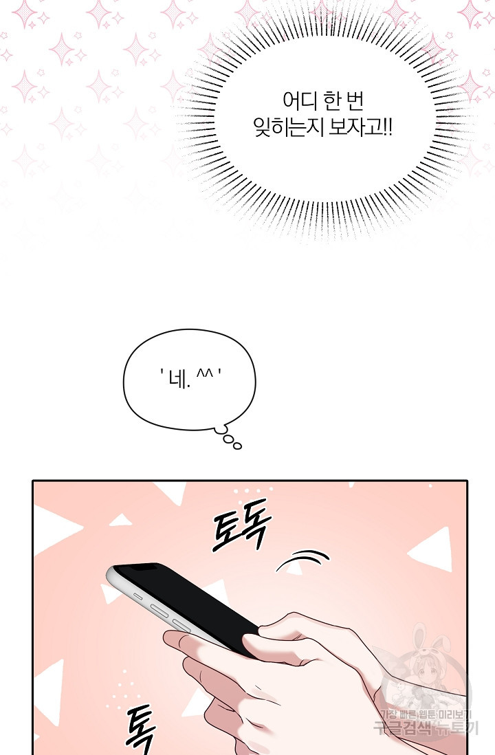 열애, 해줘요 (원제: 해줘요, 오빠) 12화 3