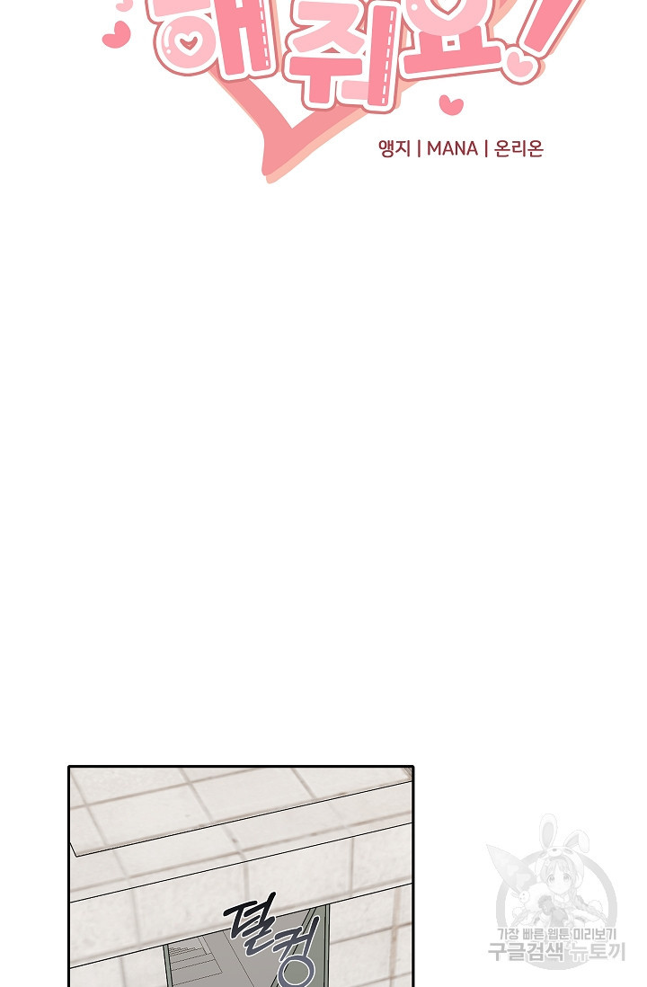 열애, 해줘요 (원제: 해줘요, 오빠) 12화 5