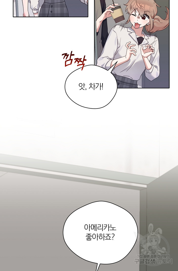 열애, 해줘요 (원제: 해줘요, 오빠) 12화 8