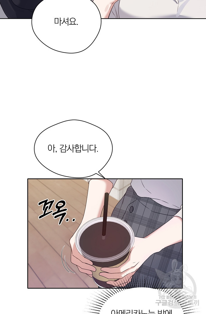 열애, 해줘요 (원제: 해줘요, 오빠) 12화 10