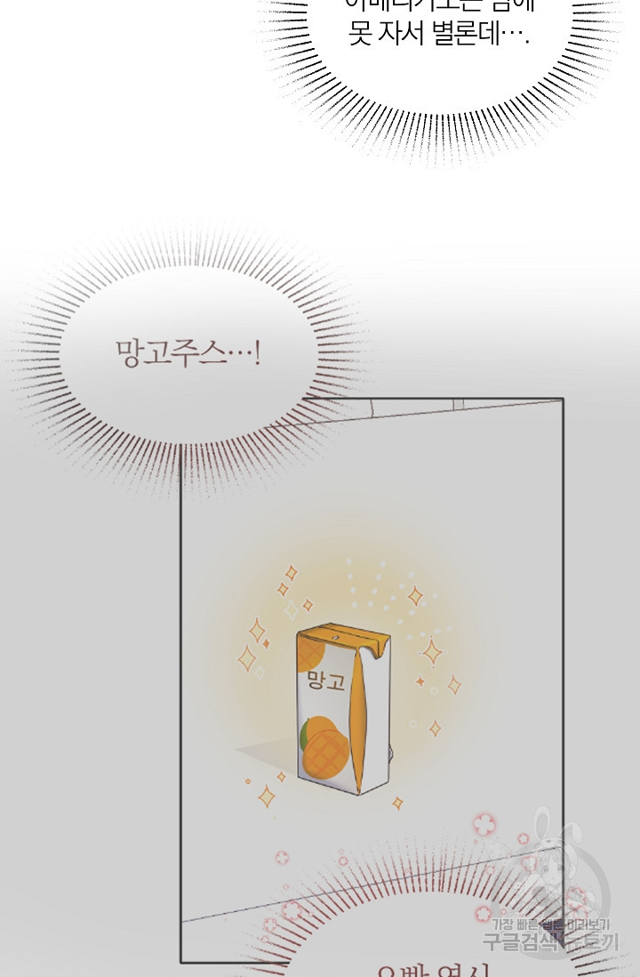 열애, 해줘요 (원제: 해줘요, 오빠) 12화 11