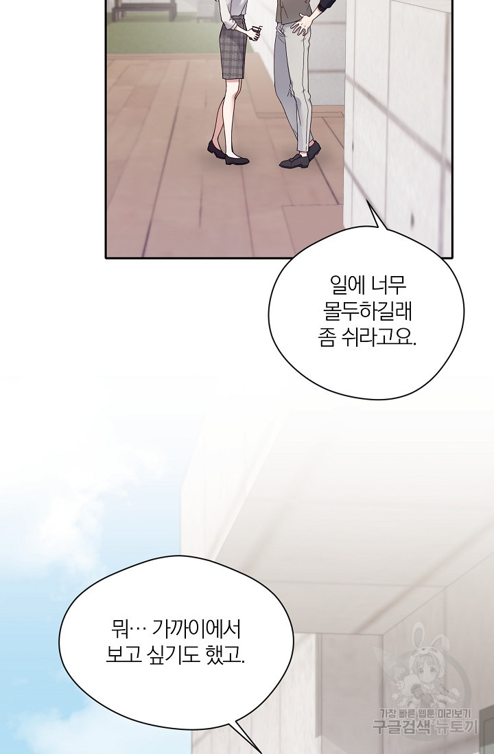 열애, 해줘요 (원제: 해줘요, 오빠) 12화 13
