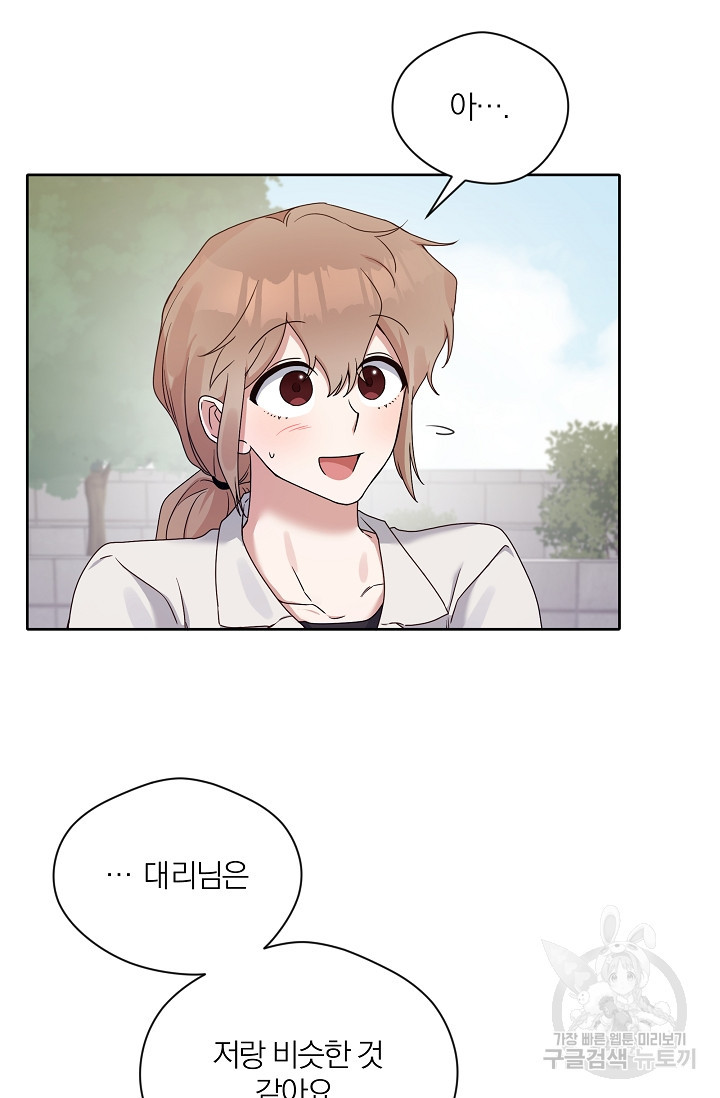 열애, 해줘요 (원제: 해줘요, 오빠) 12화 15