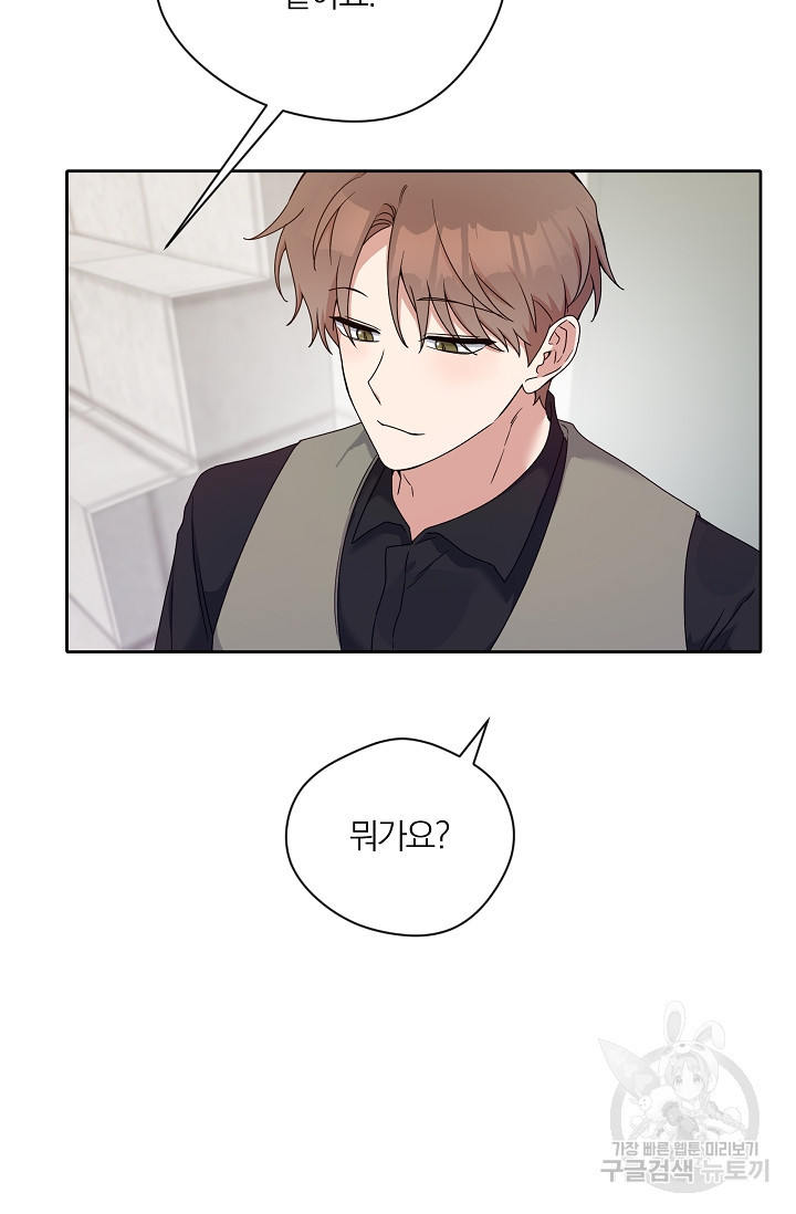 열애, 해줘요 (원제: 해줘요, 오빠) 12화 16