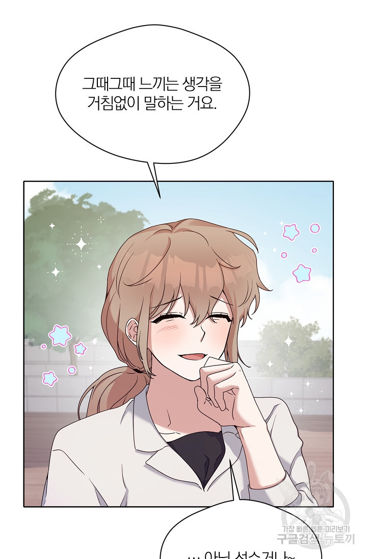 열애, 해줘요 (원제: 해줘요, 오빠) 12화 17