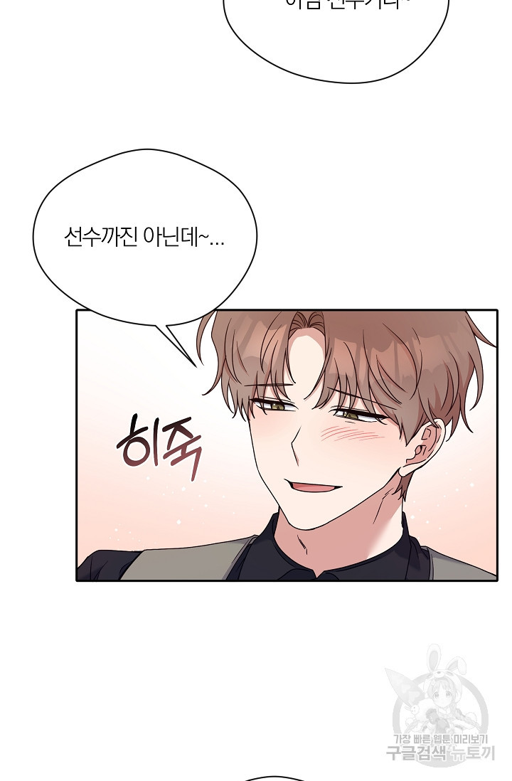 열애, 해줘요 (원제: 해줘요, 오빠) 12화 18