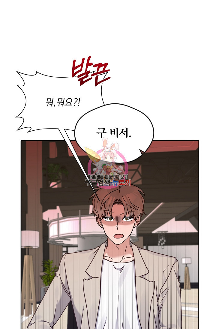 열애, 해줘요 (원제: 해줘요, 오빠) 17화 1