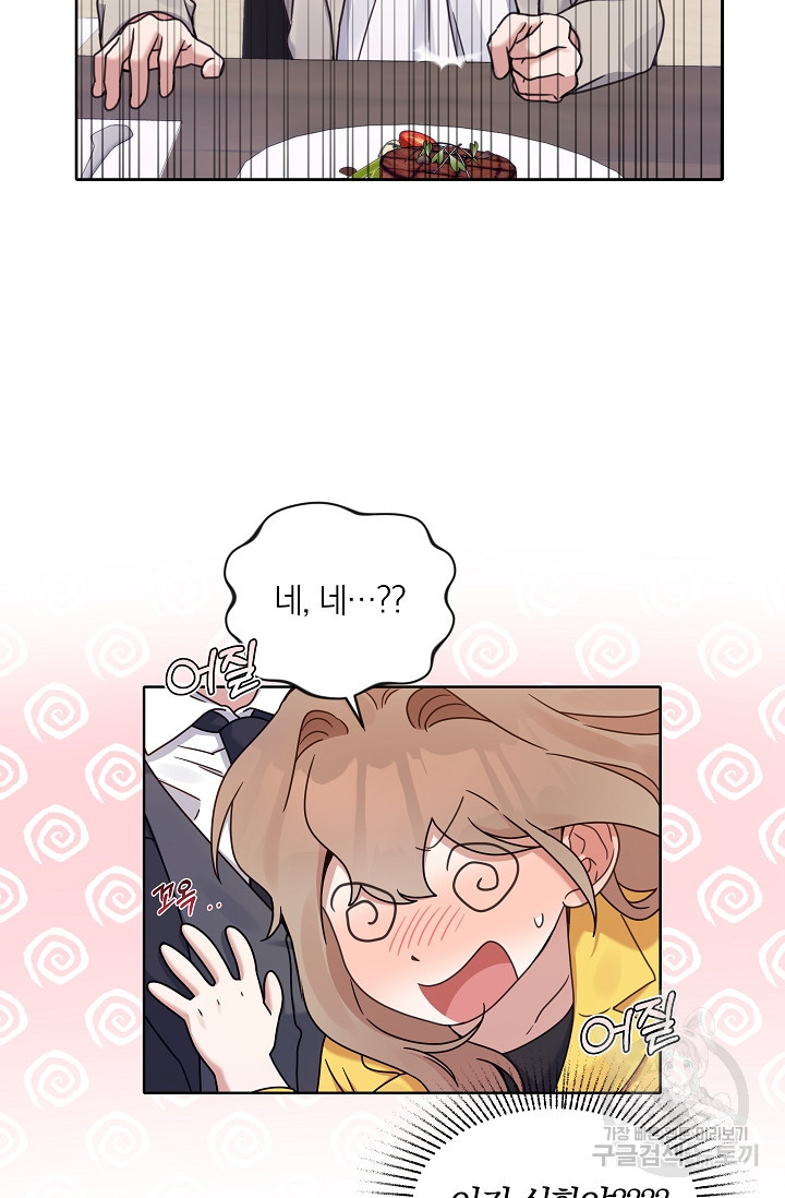 열애, 해줘요 (원제: 해줘요, 오빠) 17화 2