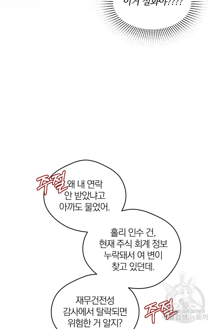 열애, 해줘요 (원제: 해줘요, 오빠) 17화 3