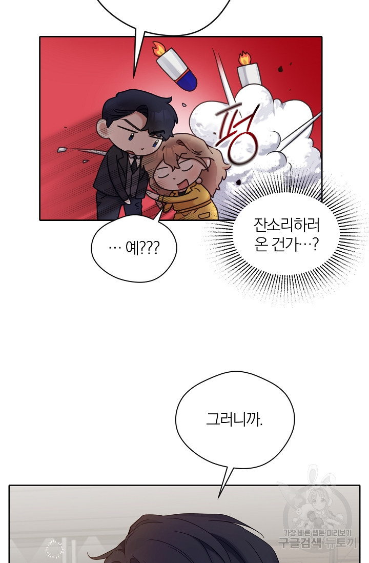 열애, 해줘요 (원제: 해줘요, 오빠) 17화 4