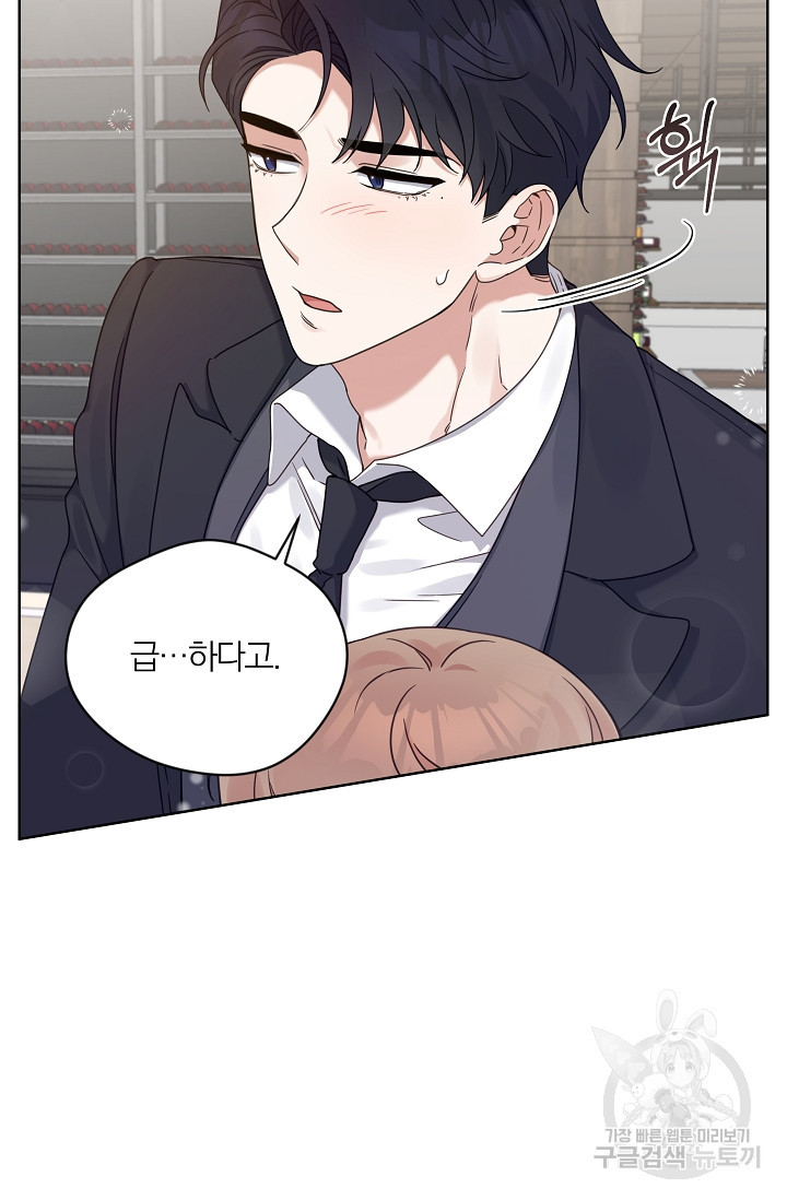 열애, 해줘요 (원제: 해줘요, 오빠) 17화 5