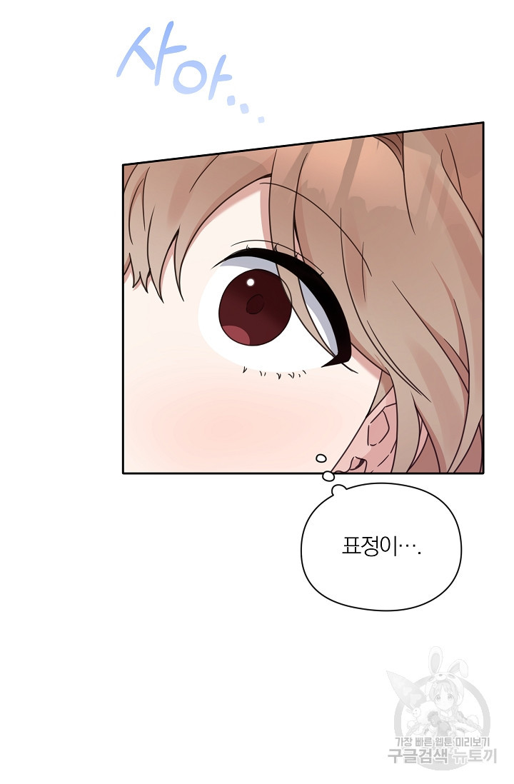 열애, 해줘요 (원제: 해줘요, 오빠) 17화 6