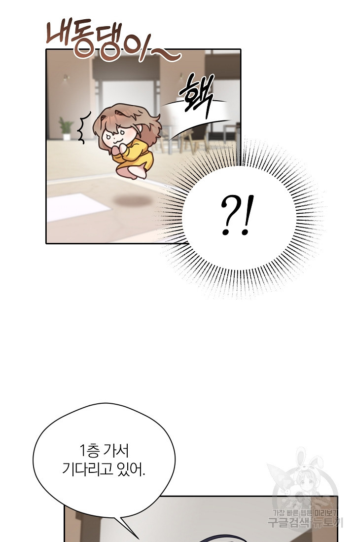 열애, 해줘요 (원제: 해줘요, 오빠) 17화 7