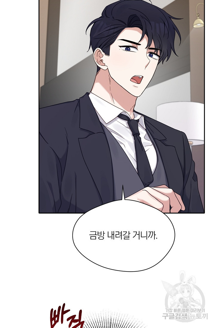 열애, 해줘요 (원제: 해줘요, 오빠) 17화 8