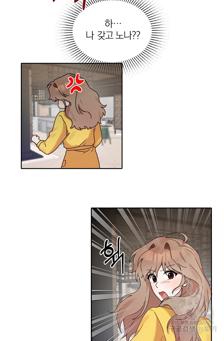 열애, 해줘요 (원제: 해줘요, 오빠) 17화 9