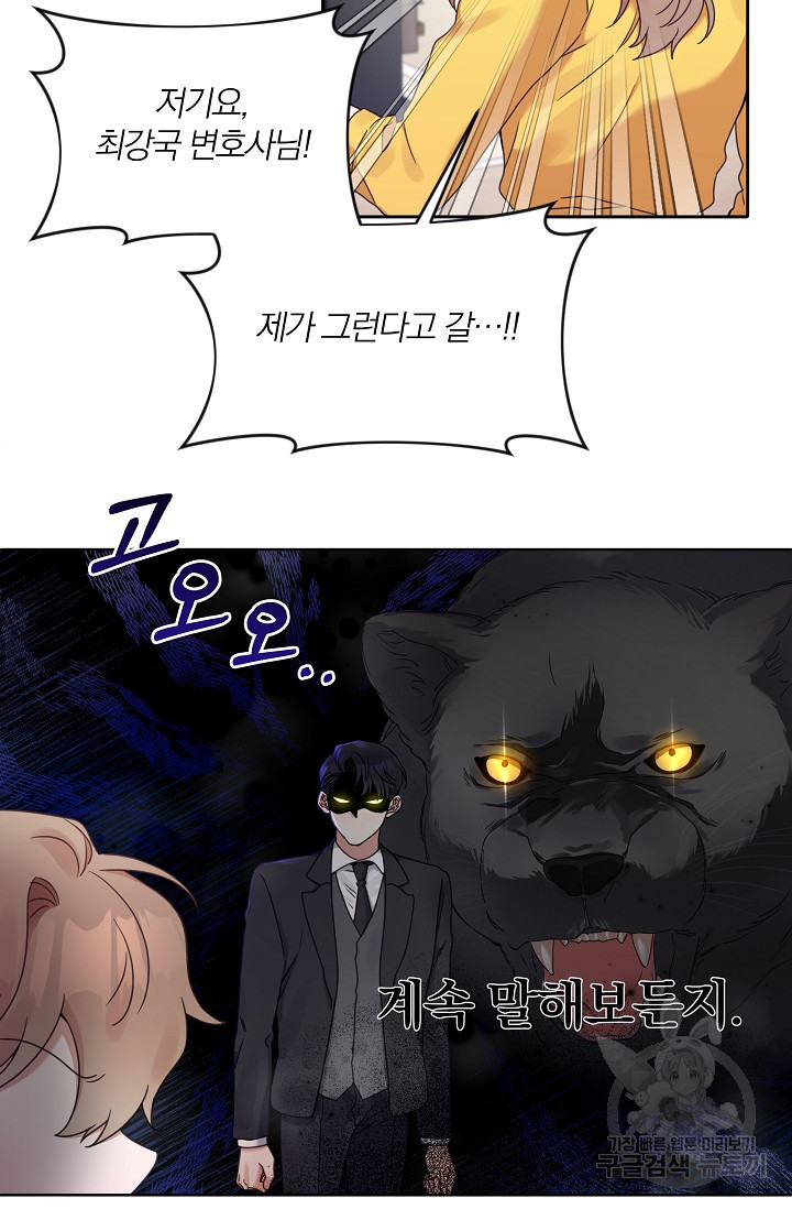 열애, 해줘요 (원제: 해줘요, 오빠) 17화 10