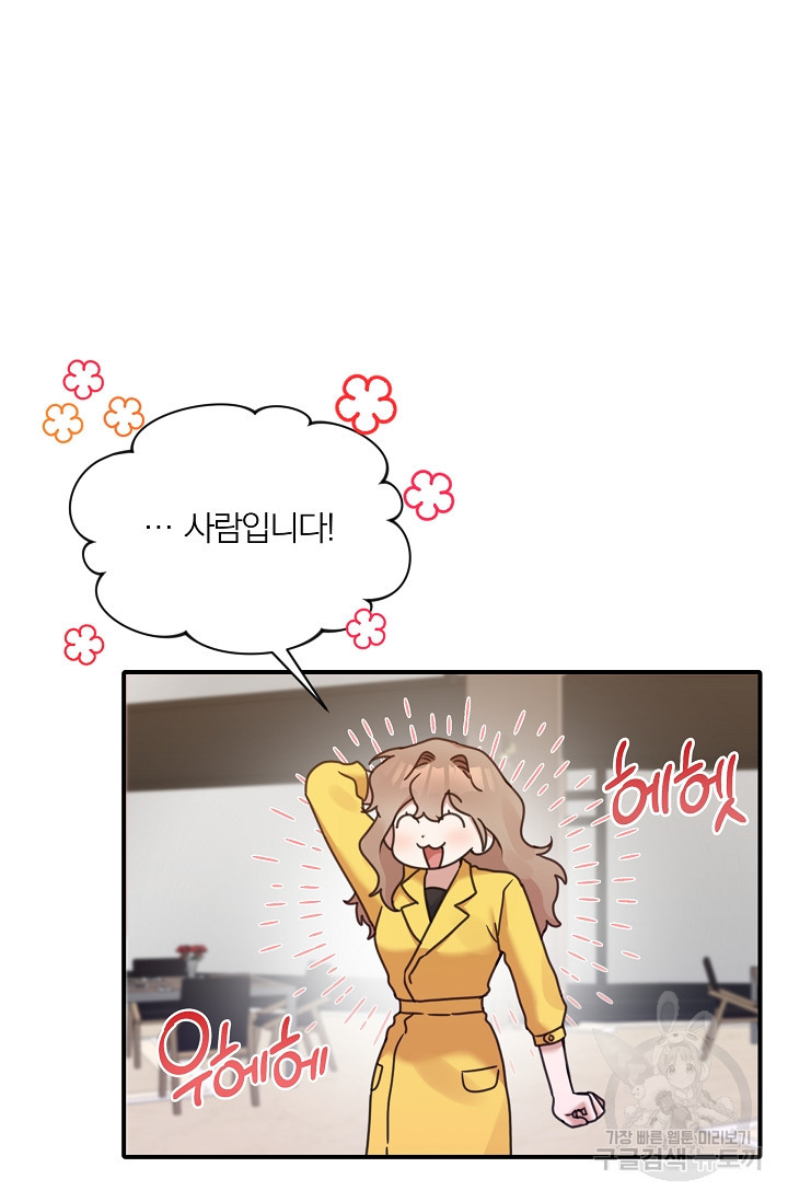 열애, 해줘요 (원제: 해줘요, 오빠) 17화 11