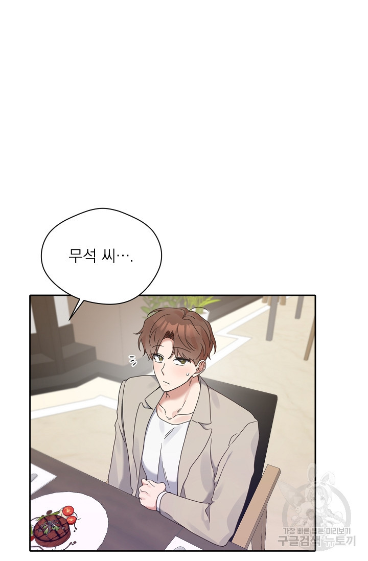 열애, 해줘요 (원제: 해줘요, 오빠) 17화 12